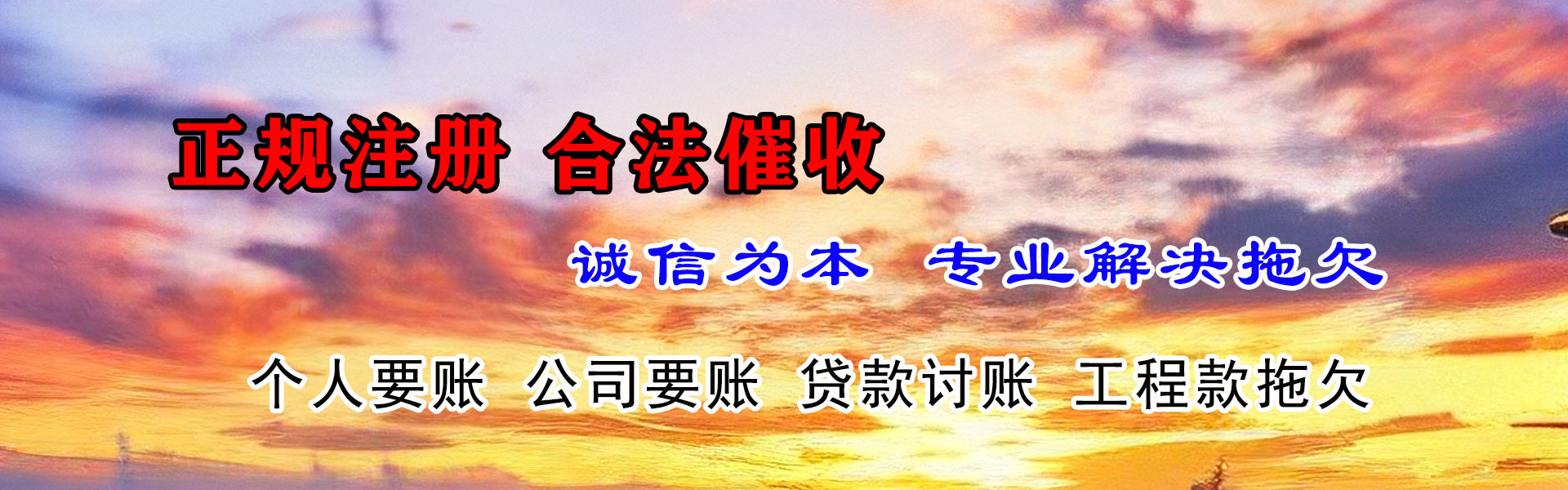 福建讨债公司